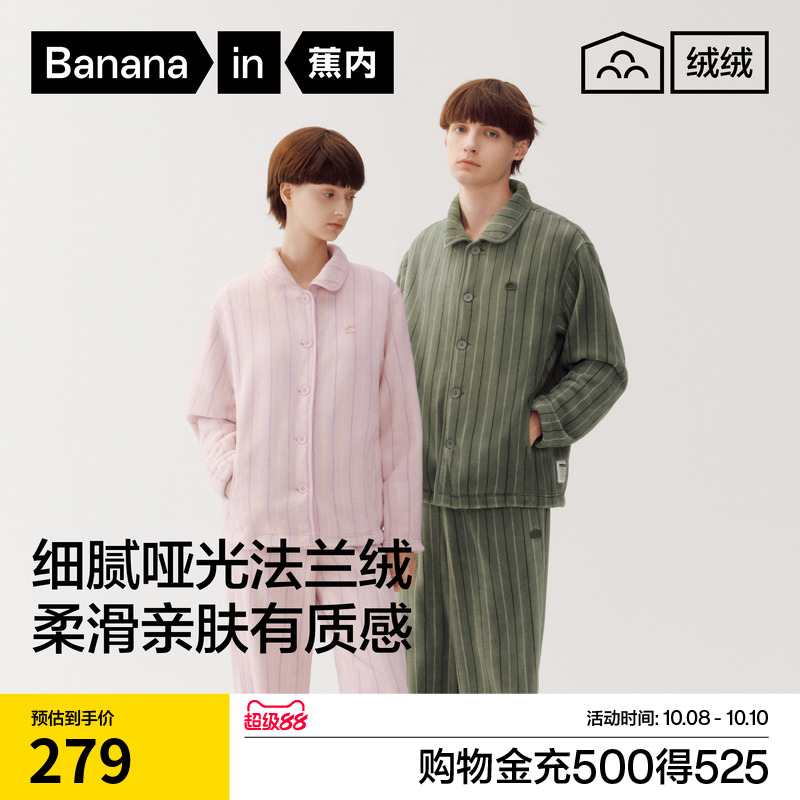 蕉内绒绒305Home男女士保暖睡衣法兰绒翻加厚加绒家居服套装