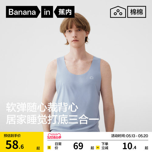 蕉内棉棉301Home男士无痕随心裁背心四季打底衫睡衣上衣老头衫