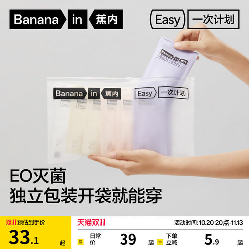 蕉内365S一次性内裤灭菌免洗