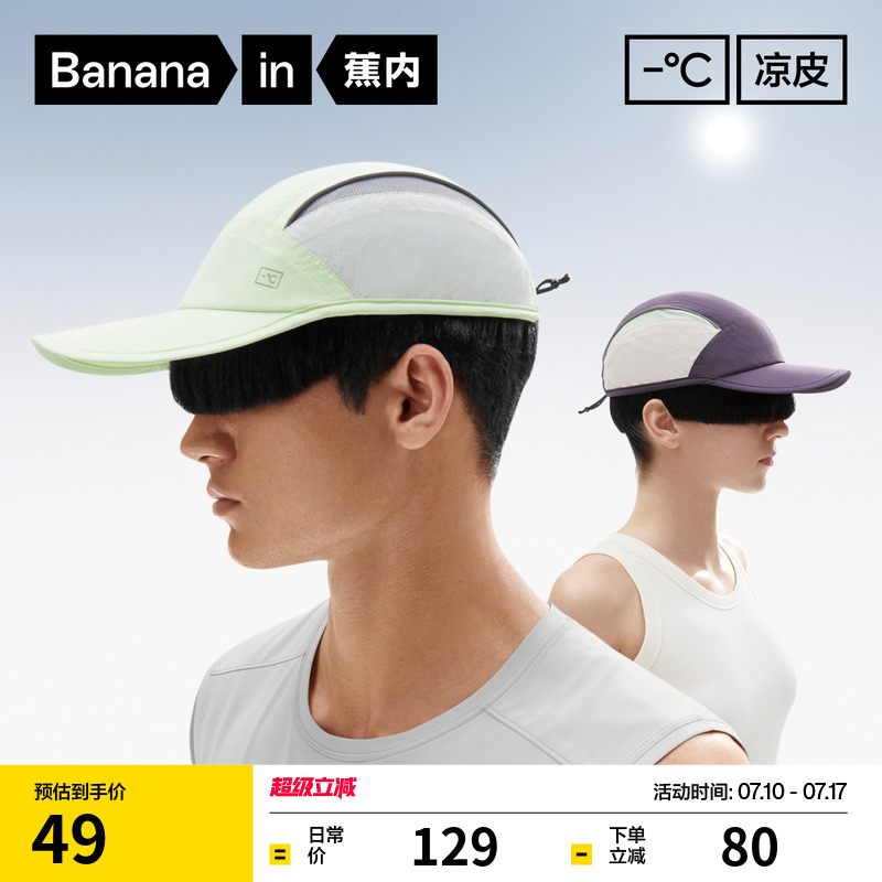 蕉内凉皮501Cool Air轻量鸭舌帽男女士透气抗菌可收纳户外防晒帽