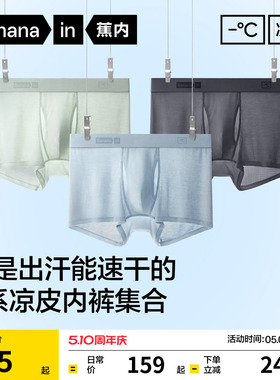 3件|蕉内凉皮501Cool男士平角内裤冰丝透气四角短裤莫代尔男生