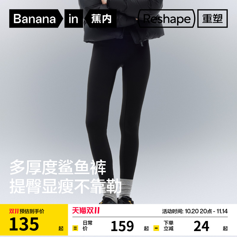 蕉内重塑306Shape女士打底裤提臀显瘦瑜伽裤加绒裤子鲨鱼裤25新款