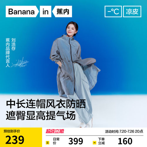 蕉内凉皮503UV女士中长款防晒衣