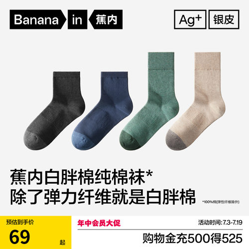 蕉内501S男士纯棉袜子运动商务袜