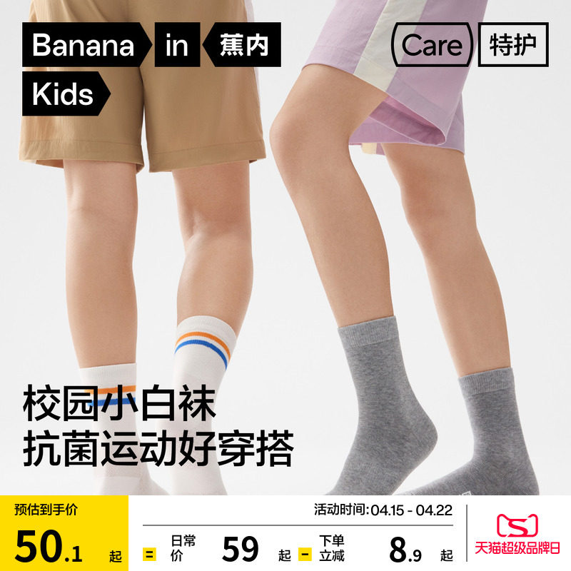 5双|蕉内小特护301Standard薄款透气男女童袜子网眼儿童