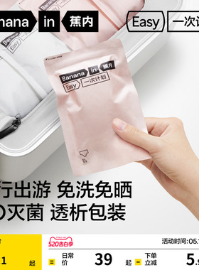蕉内365S一次性内裤三角纯棉医用旅行日抛免洗女士大码内裤独立装