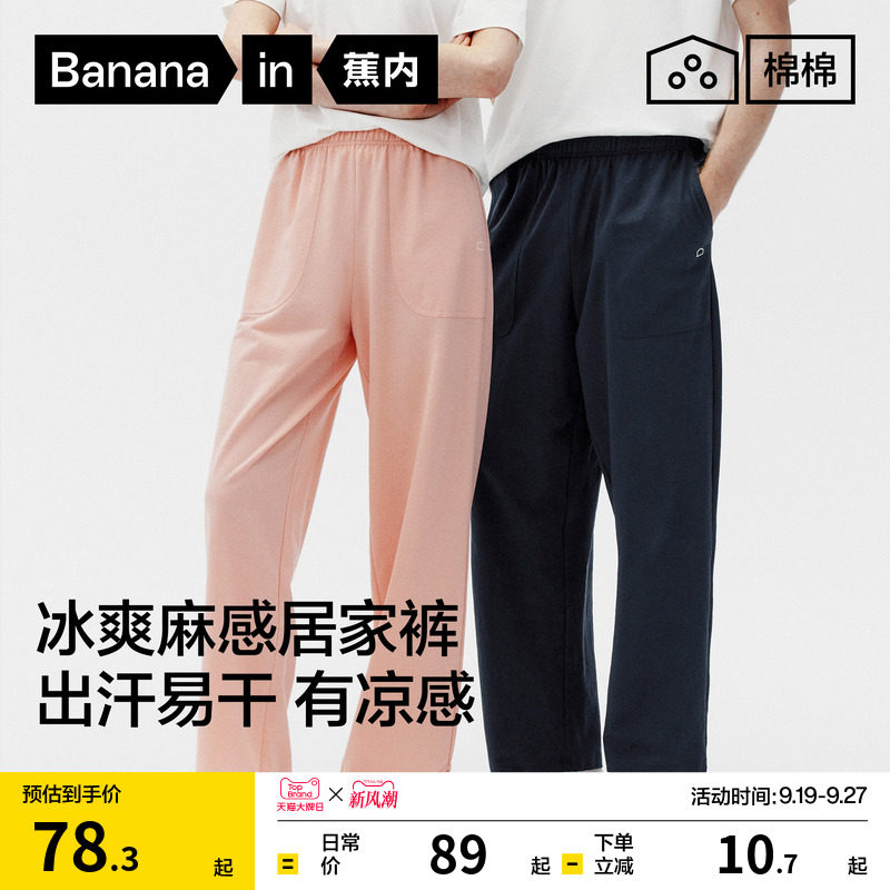 蕉内棉棉305H家居睡裤可外穿										