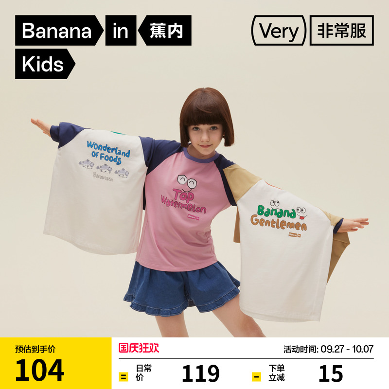 蕉内非常302Regular男女童速干棉感好好吃儿童长袖T恤卡通上衣潮