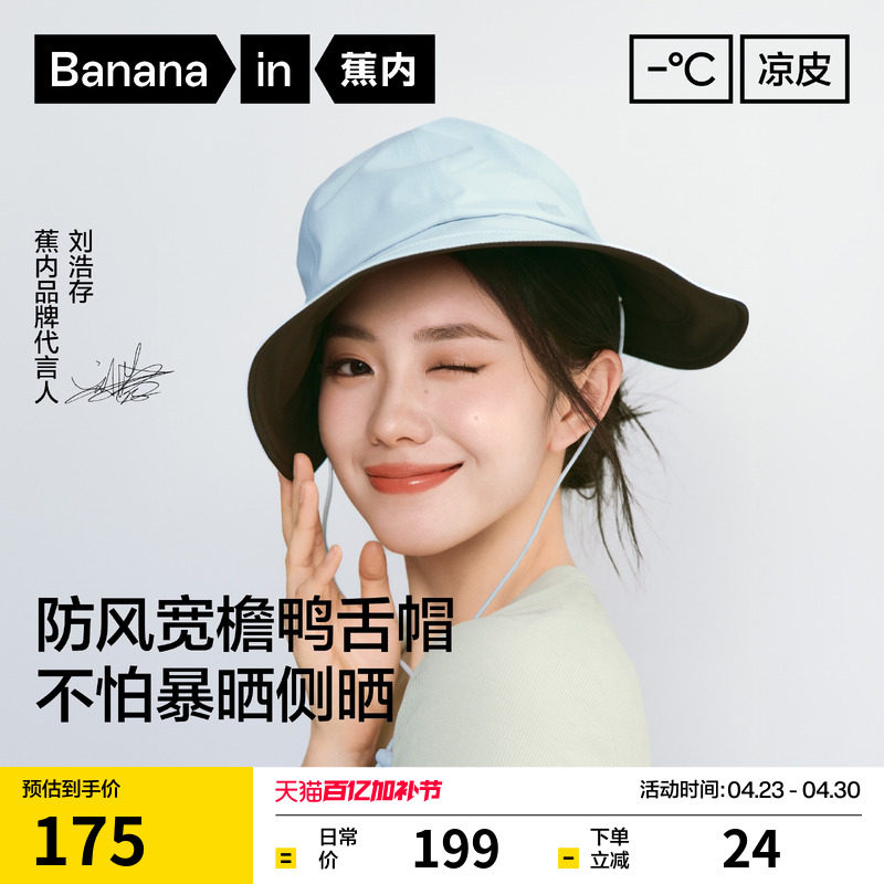 【刘浩存同款】蕉内凉皮502UV防晒宽檐鸭舌帽女遮阳帽防晒帽帽子