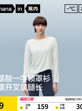蕉内凉皮502Cool Air一字领宽松长袖t恤女白色罩衫薄款上衣新款夏