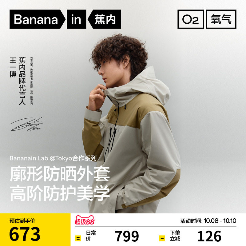 【王一博同款】蕉内氧气503Proof三防男士冲锋衣新款防风防水外套