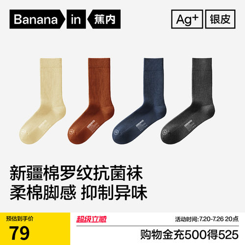 蕉内511S中筒袜男女士棉袜