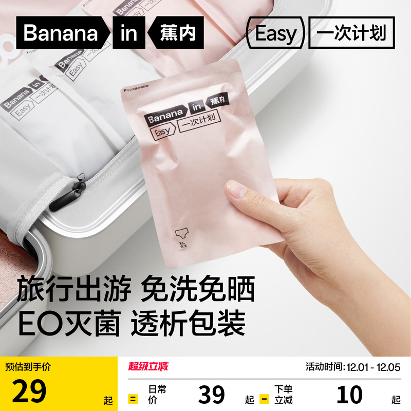 一次性内裤蕉内纯棉灭菌