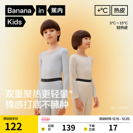 蕉内小热皮301+儿童保暖内衣套装男童女童棉毛衫秋衣秋裤睡衣秋冬