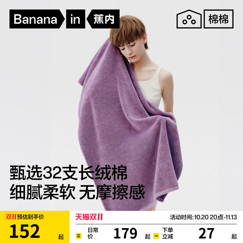 蕉内501Home浴巾加厚纯棉男士专用7A抗菌成人浴巾吸水新款女士