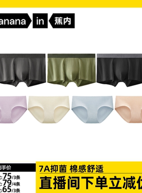 【达人专享】蕉内银皮311S男女士抗菌纯棉透气情侣内裤