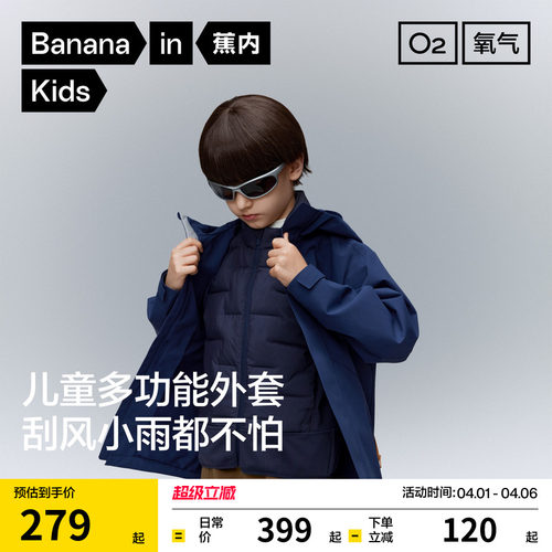 蕉内小氧气302Proof儿童冲锋衣男女童户外羽绒三合一防风外套