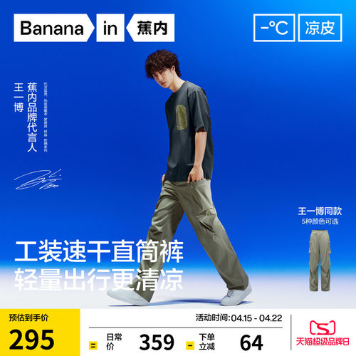 【王一博同款】蕉内凉皮501CoolAir男士速干裤工装裤长裤夏季裤子