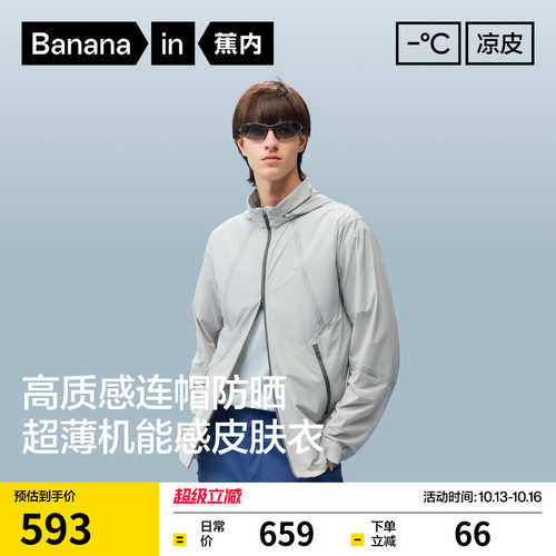 蕉内凉皮702UVAir男士轻量防晒衣