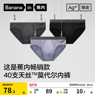 冰丝纯棉透气裆短裤 3件 薄大码 莫代尔三角内裤 蕉内银皮301Pro男士