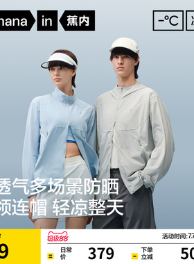 蕉内凉皮502UV Air男女士防晒衣凉感透气速干户外轻薄防晒服外套