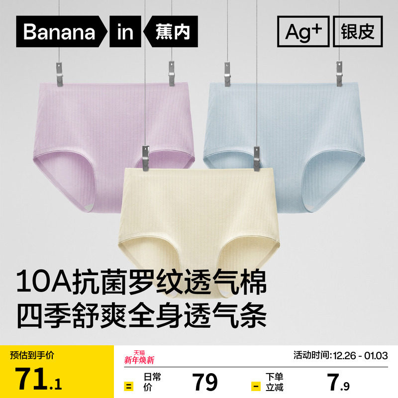 蕉内311S全棉抗菌透气女士内裤