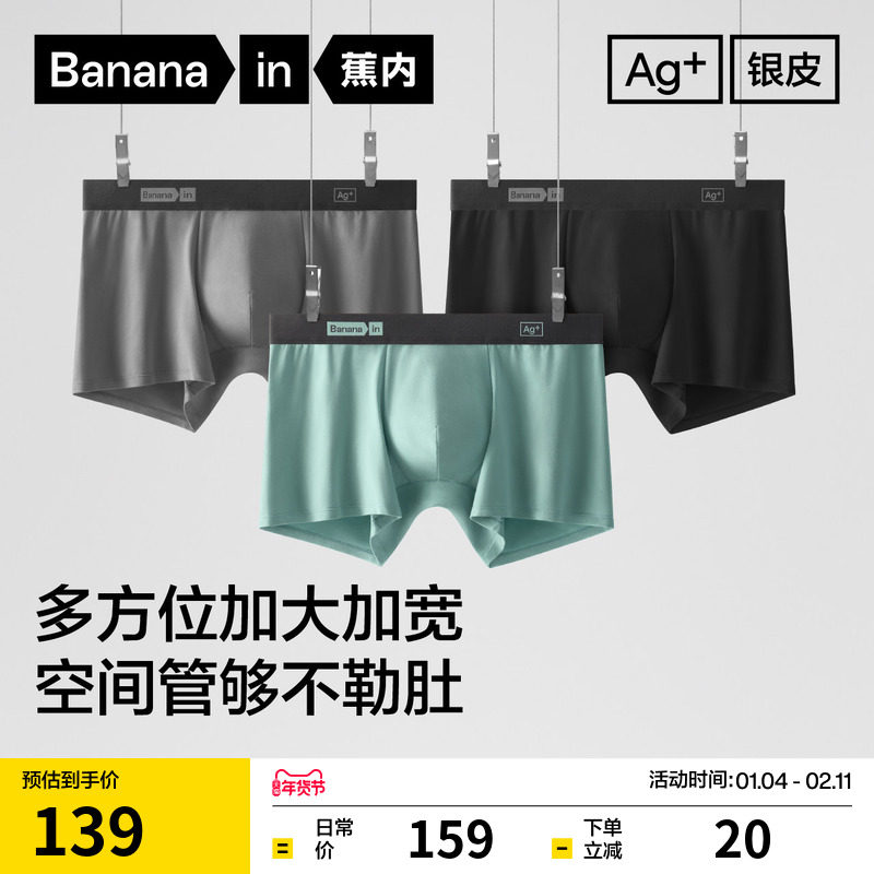 3件|蕉内银皮518S MAX男士大码平角内裤纯棉透气裆莫代尔四角短裤,女士内衣/男士内衣/家居服,男平角内裤,淘宝优惠券,粉丝福利购,淘宝优惠卷