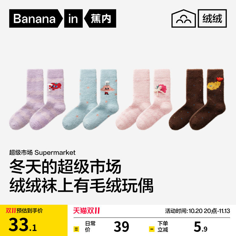 锁温保暖|蕉内绒绒520Color地板长筒袜袜子小腿保暖袜加厚睡眠袜