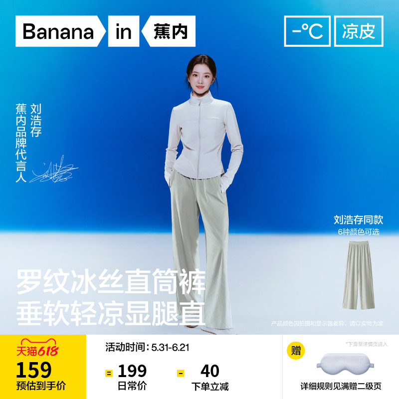 【刘浩存同款】蕉内凉皮301Cool女裤防晒冰丝裤直筒休闲裤夏新款