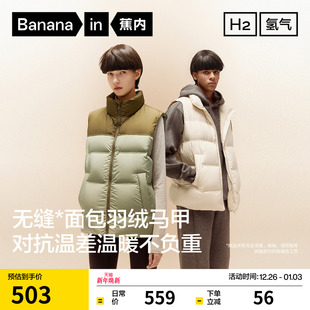 蕉内氢气502Cloud男女同款 防风面包羽绒马甲保暖羽绒服内胆背心
