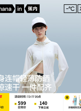 蕉内凉皮701UV Air女士透气可收纳连帽立领修身轻量防晒衣防晒服
