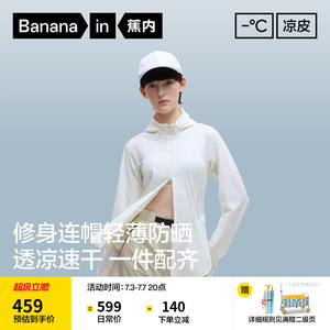 蕉内凉皮701UV Air女士透气可收纳连帽立领修身轻量防晒衣防晒服