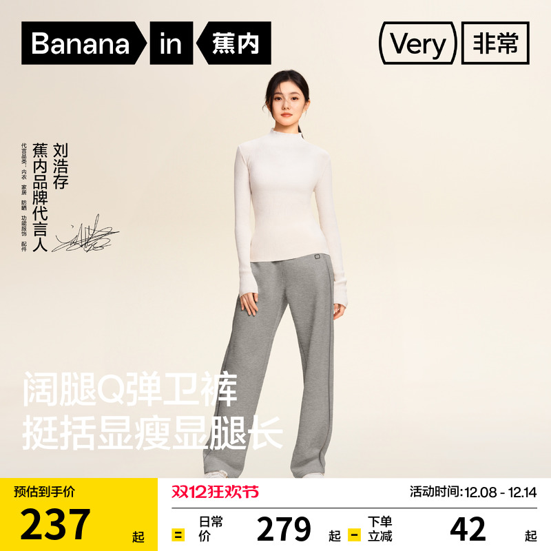 【刘浩存同款】蕉内505Regular女士香蕉阔腿裤卫裤运动裤加绒裤子