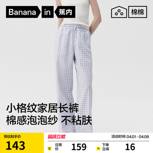 睡裤 可外穿2026新款 蕉内棉棉505Home女士透气泡泡纱格纹家居长裤