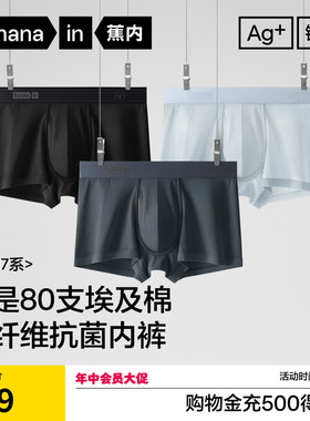 3件|蕉内银皮701S男士平角内裤男纯棉透气新款高档长绒棉四角短裤