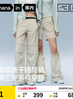 蕉内凉皮501Cool Pro女士防晒速干可拆卸工装裤直筒裤子夏季新款
