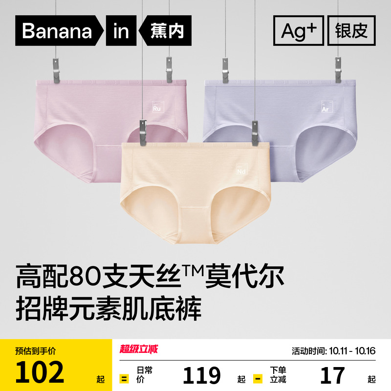 蕉内银皮500E女士内裤莫代尔