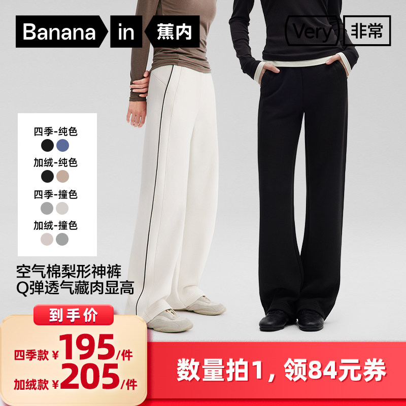 【所有女生的衣橱直播间】蕉内505R女士弯刀纯色/撞条阔腿卫裤