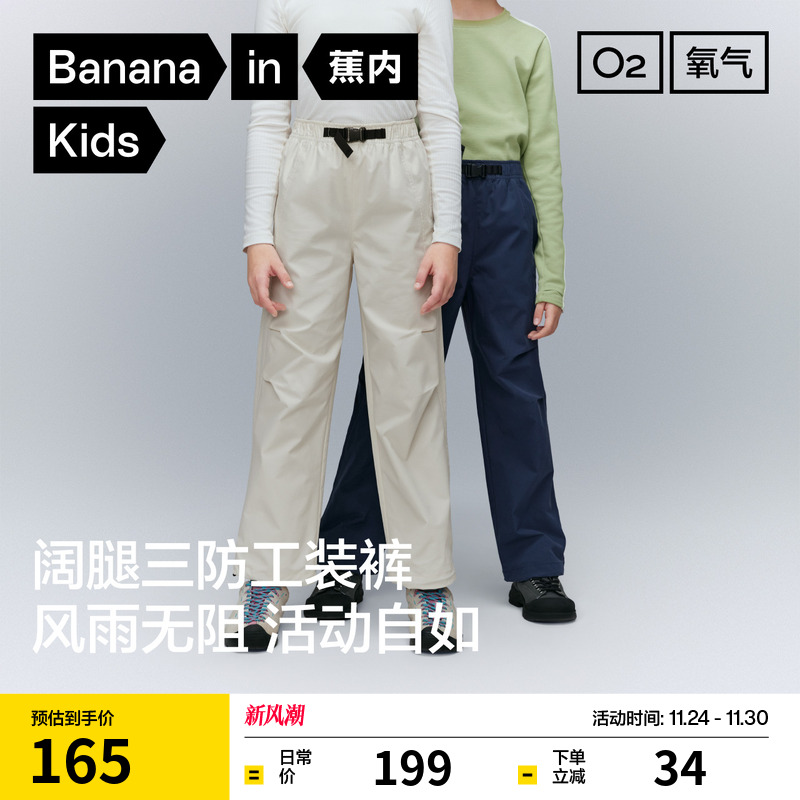 蕉内小氧气505Proof男童女童三防伞兵长裤阔腿工装裤儿童裤子秋装