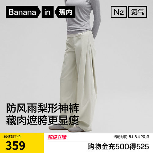 蕉内氮气505Proof女士防风防泼水抗静电弯刀裤叠褶阔腿休闲裤新款