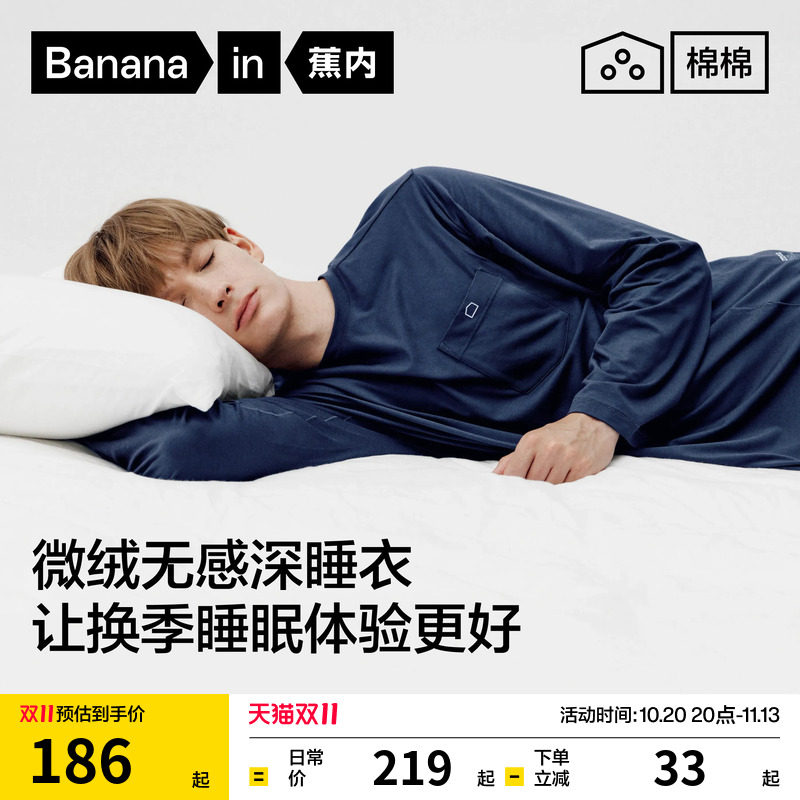 蕉内棉棉506Sleep男款家居服套装棉莫代尔男士秋季新款深睡睡衣