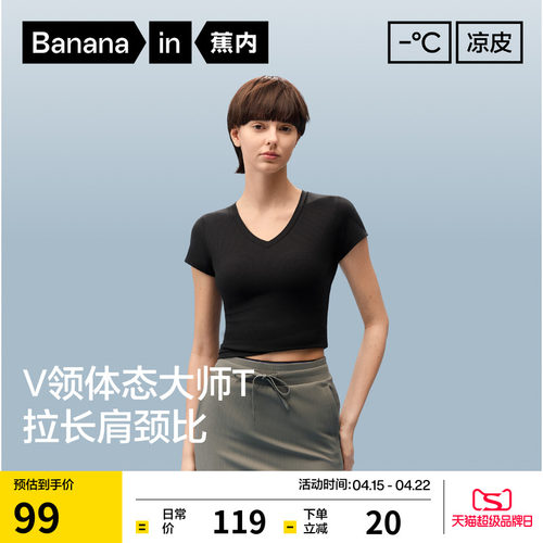 凉皮501CoolV领修身短袖肌底衣