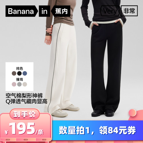 【所有女生的衣橱直播间】蕉内505R女士弯刀纯色/撞条阔腿卫裤