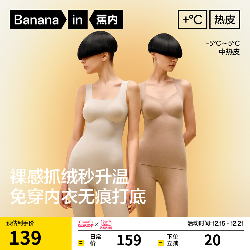 蕉内热皮502++女士带杯保暖背心