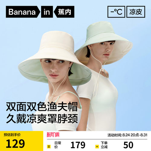 蕉内防晒渔夫帽女士大帽檐双面戴