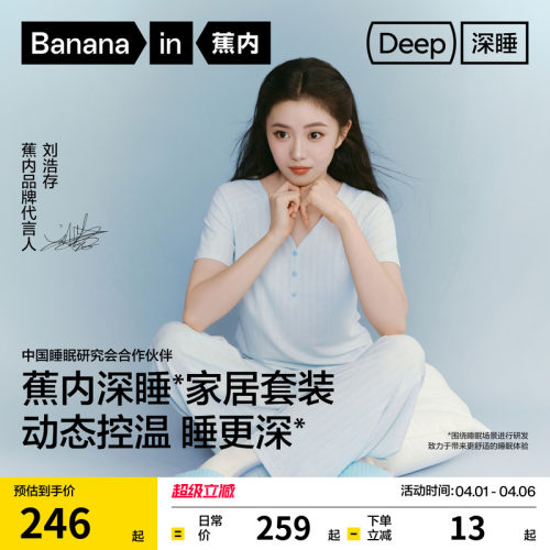 【刘浩存同款】蕉内深睡512Sleep女士恒温家居服女款睡衣2026新款