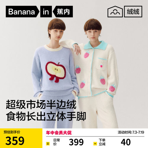 蕉内绒绒520Home女士保暖睡衣超级市场半边绒冬季加厚家居服套装