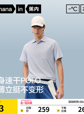 蕉内凉皮501Cool男士速干透气珠地插肩修身短袖机能POLO凉感t恤