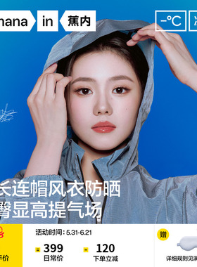 【刘浩存同款】蕉内凉皮503UV女士透气收腰凉感户外运动防晒衣女