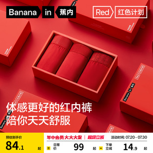本命年结婚三角四角裤 蕉内红色计划5系红礼盒莫代尔纯棉男女内裤
